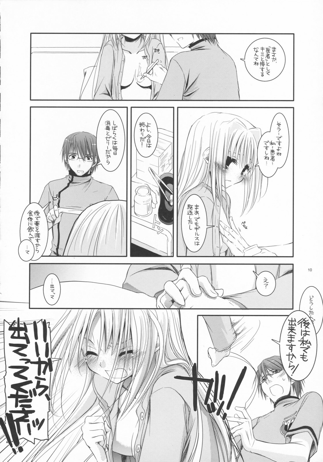 (COMIC1) [Digital Lover (Nakajima Yuka)] D.L. action 40 (Trauma Center) page 9 full