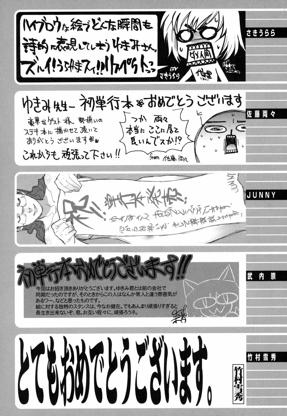 [Yukimi] Birthday ~Shokai Genteiban~ page 239 full