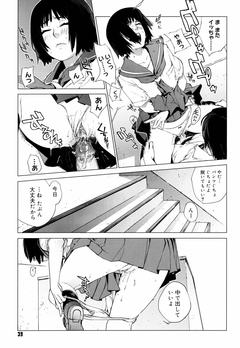 [Yukimi] Birthday ~Shokai Genteiban~ page 42 full