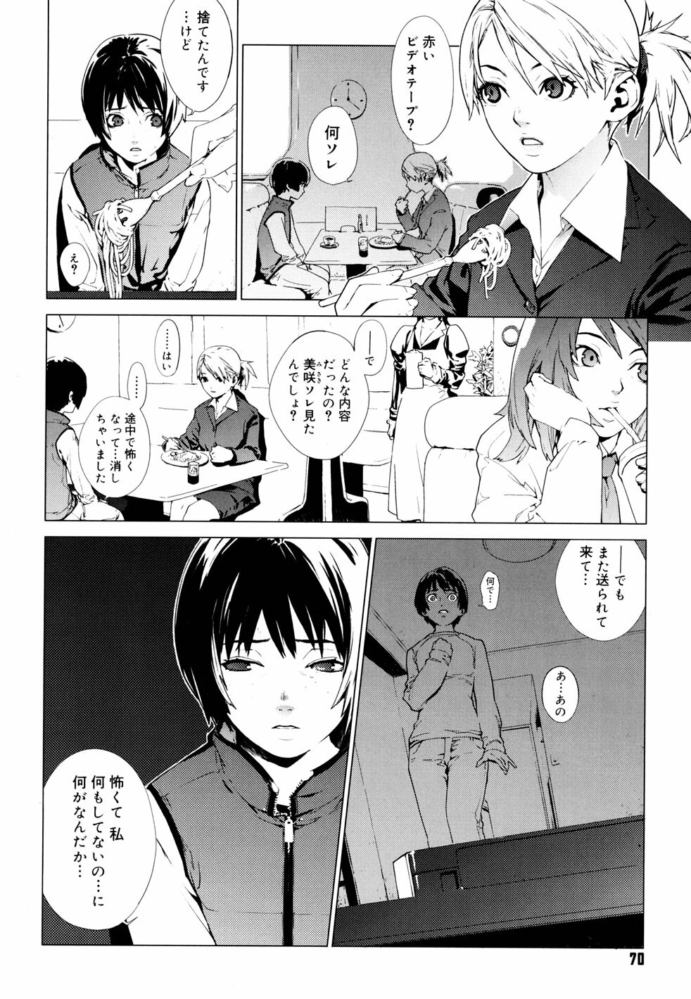 [Yukimi] Birthday ~Shokai Genteiban~ page 73 full