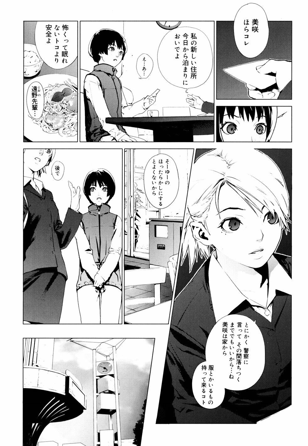 [Yukimi] Birthday ~Shokai Genteiban~ page 74 full