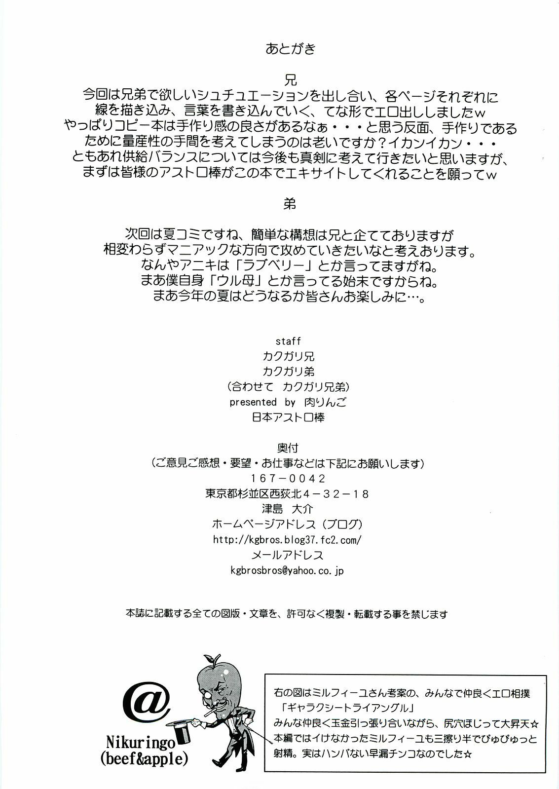 (Futaket 3) [Niku Ringo (Kakugari Kyoudai)] Nippon Astro Bou (Galaxy Angel) page 11 full