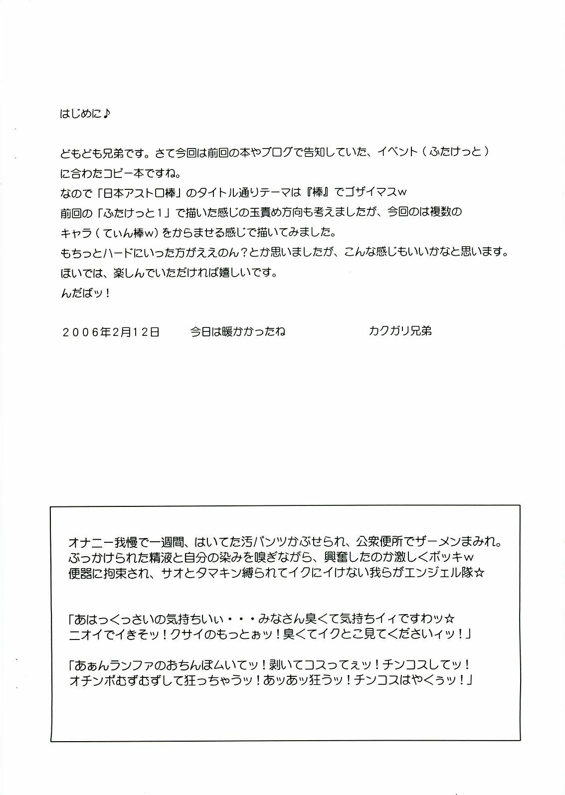 (Futaket 3) [Niku Ringo (Kakugari Kyoudai)] Nippon Astro Bou (Galaxy Angel) page 2 full