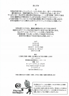 (Futaket 3) [Niku Ringo (Kakugari Kyoudai)] Nippon Astro Bou (Galaxy Angel) - page 11