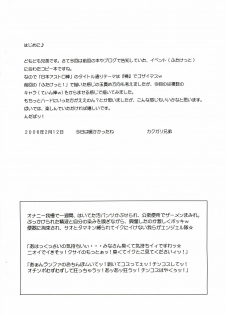 (Futaket 3) [Niku Ringo (Kakugari Kyoudai)] Nippon Astro Bou (Galaxy Angel) - page 2