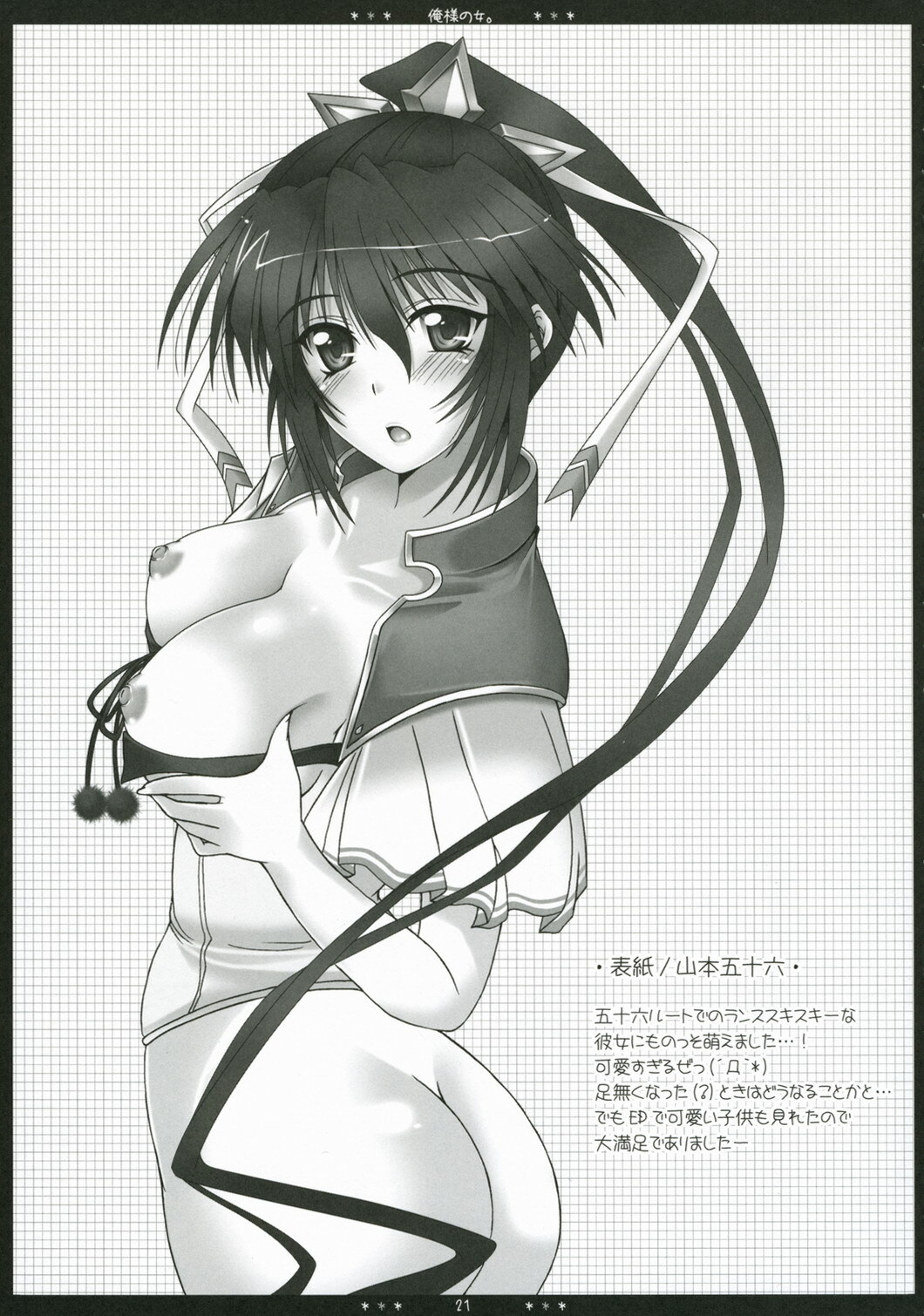 (SC34) [HAPPY WATER (Kizaki Yuuri)] Oresama no Onna. (Sengoku Rance) page 20 full