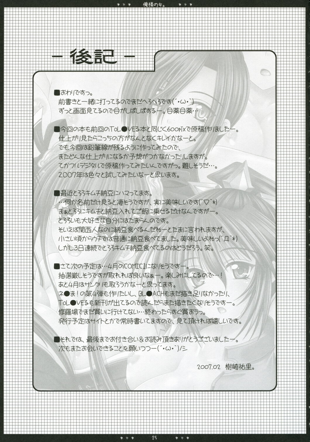 (SC34) [HAPPY WATER (Kizaki Yuuri)] Oresama no Onna. (Sengoku Rance) page 24 full