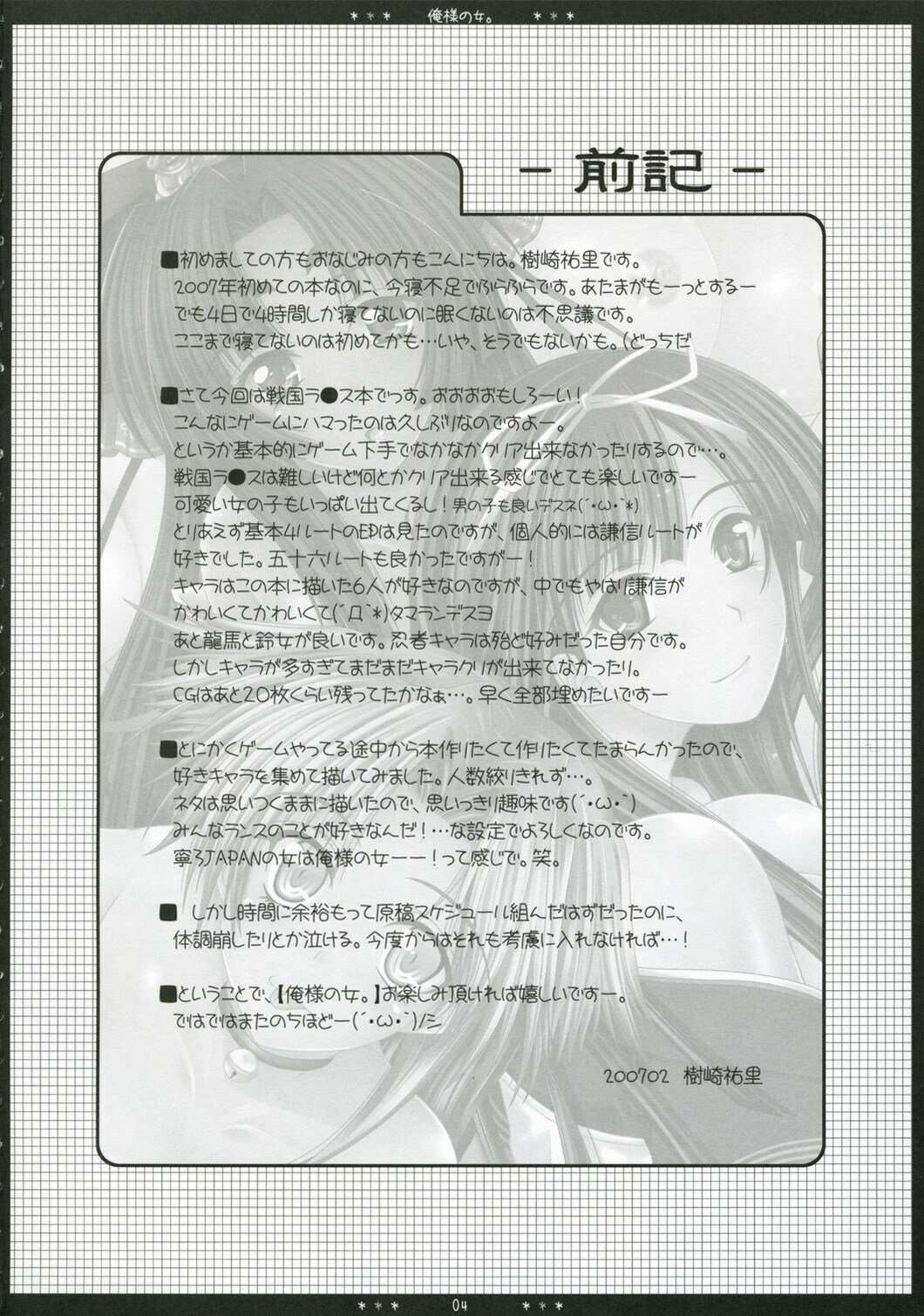(SC34) [HAPPY WATER (Kizaki Yuuri)] Oresama no Onna. (Sengoku Rance) page 3 full