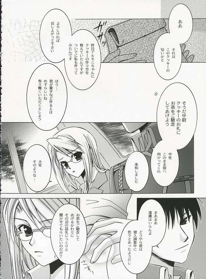 [Geae Humanoid] Sweet Perfume Girl (Full Metal Alchemist) page 13 full