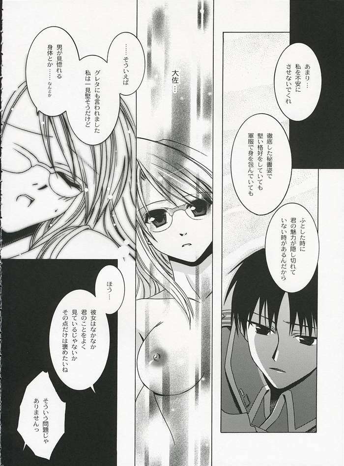 [Geae Humanoid] Sweet Perfume Girl (Full Metal Alchemist) page 19 full