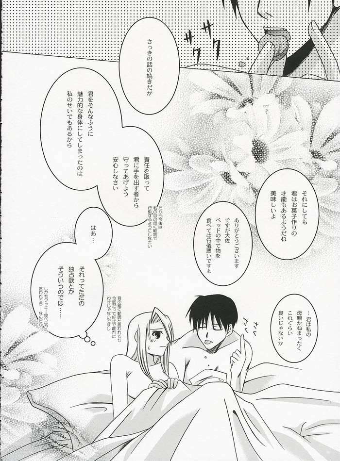 [Geae Humanoid] Sweet Perfume Girl (Full Metal Alchemist) page 25 full