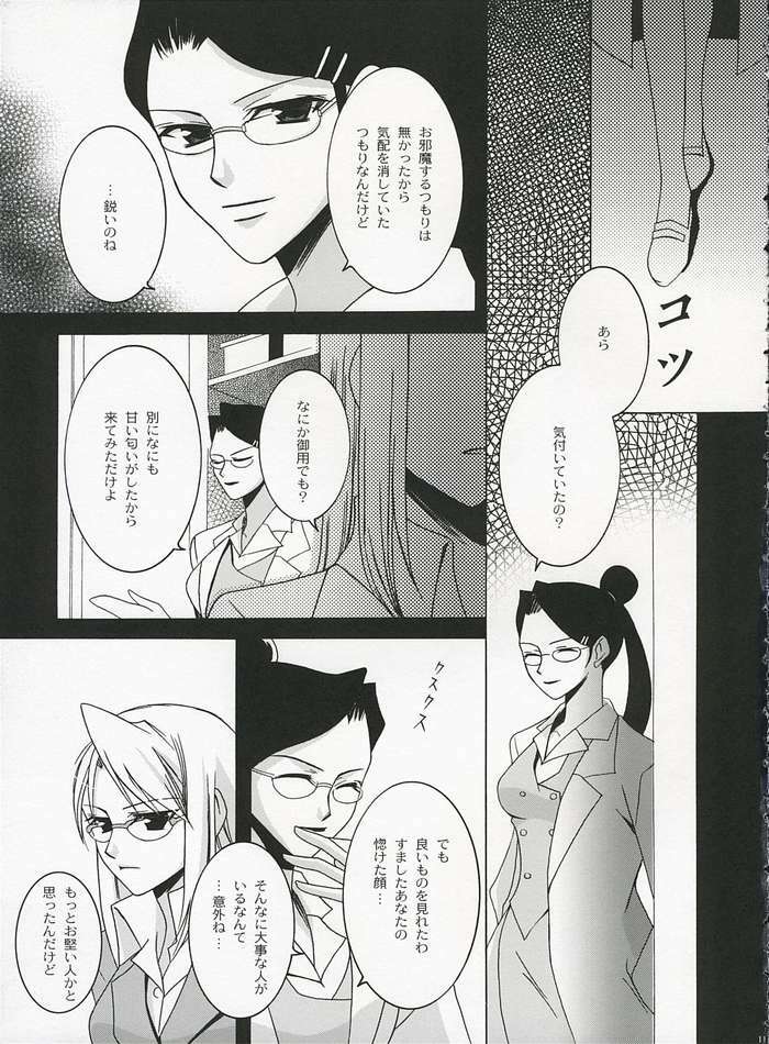 [Geae Humanoid] Sweet Perfume Girl (Full Metal Alchemist) page 8 full