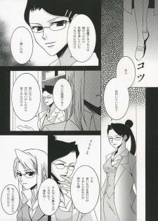 [Geae Humanoid] Sweet Perfume Girl (Full Metal Alchemist) - page 8