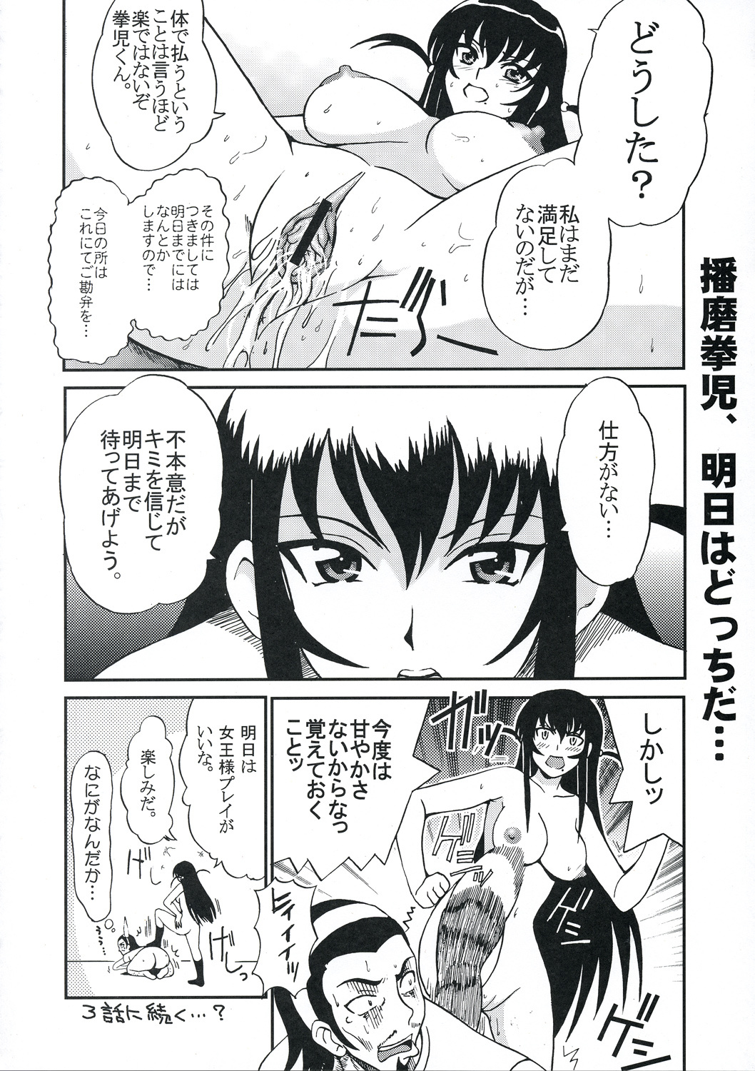 [St. Rio] Nakadashi Scramble 7 (School Rumble) page 19 full