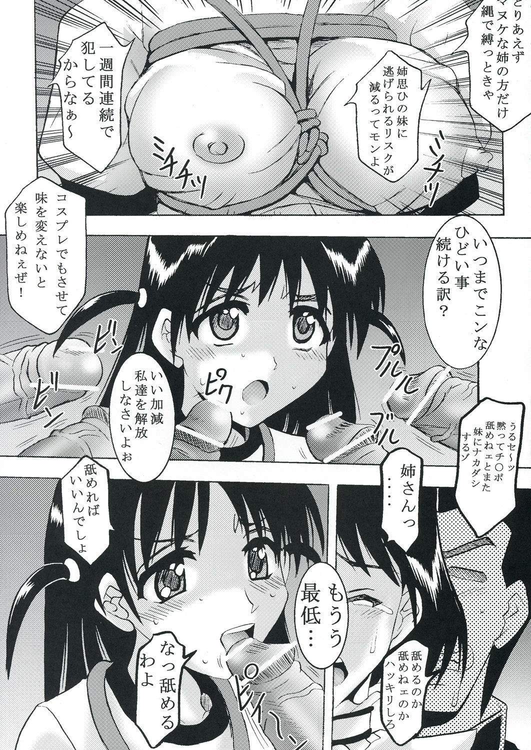 [St. Rio] Nakadashi Scramble 7 (School Rumble) page 22 full