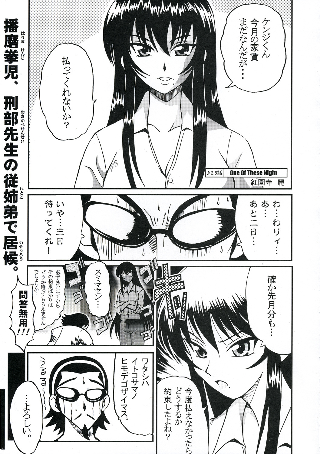 [St. Rio] Nakadashi Scramble 7 (School Rumble) page 4 full