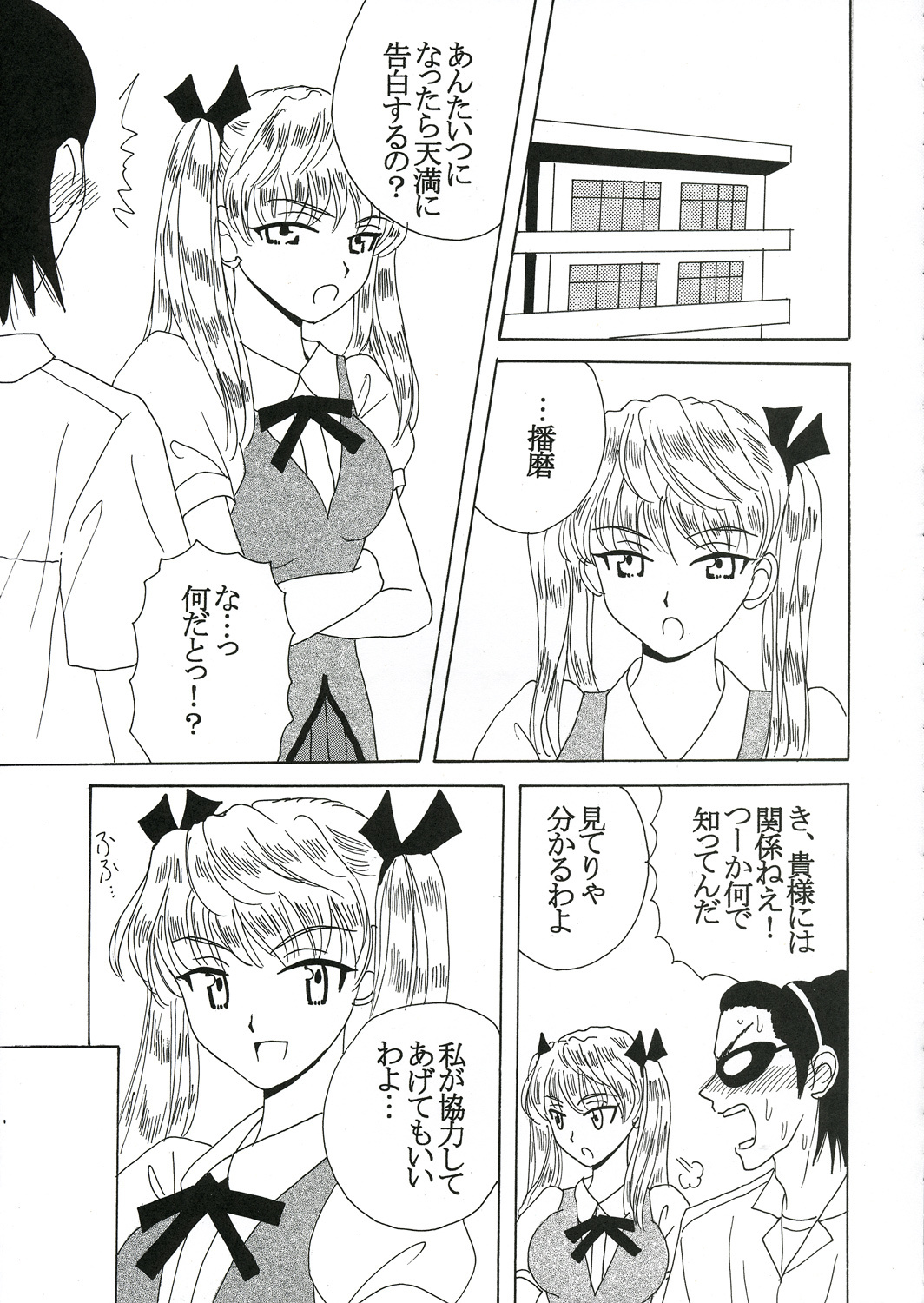 [St. Rio] Nakadashi Scramble 7 (School Rumble) page 40 full