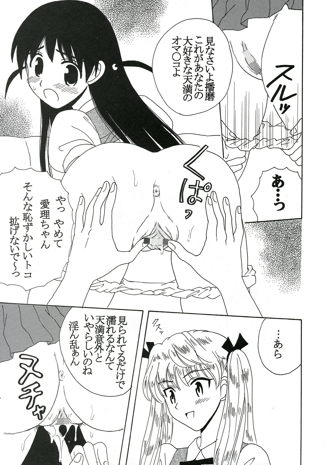 [St. Rio] Nakadashi Scramble 7 (School Rumble) page 42 full