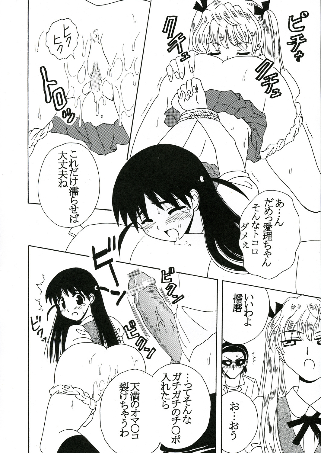 [St. Rio] Nakadashi Scramble 7 (School Rumble) page 43 full