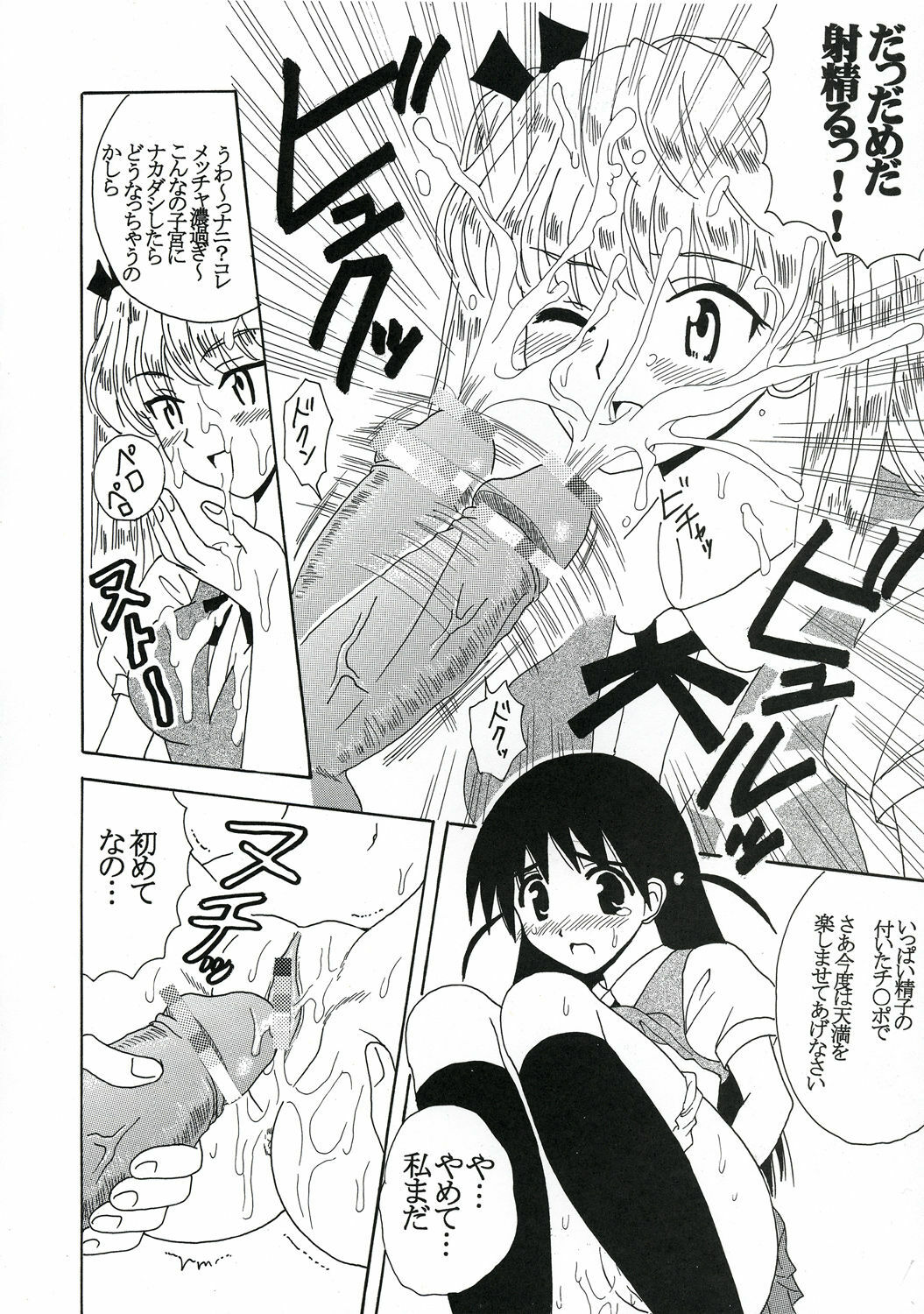 [St. Rio] Nakadashi Scramble 7 (School Rumble) page 45 full