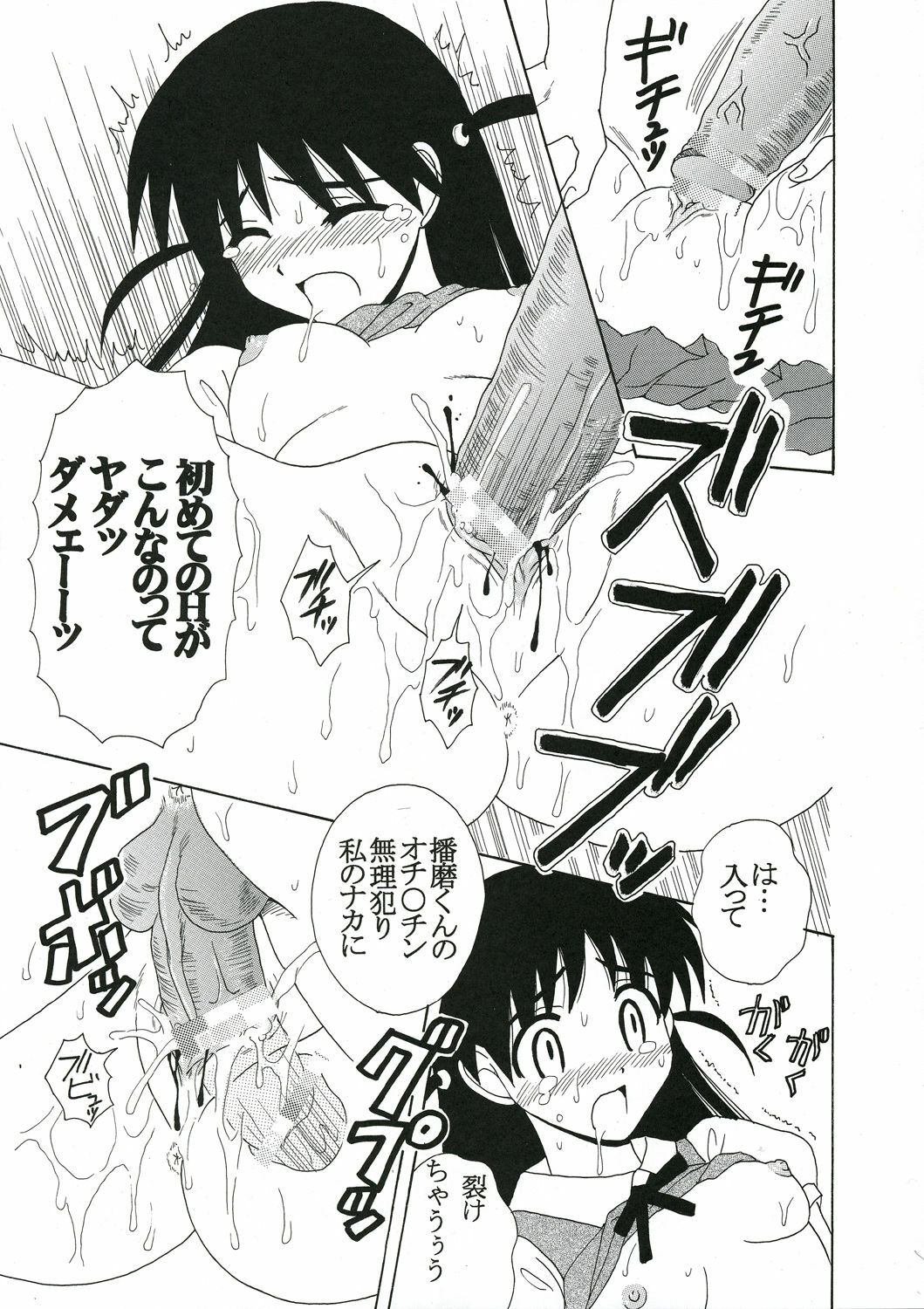 [St. Rio] Nakadashi Scramble 7 (School Rumble) page 46 full