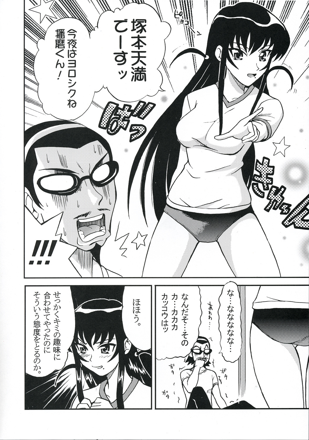 [St. Rio] Nakadashi Scramble 7 (School Rumble) page 5 full