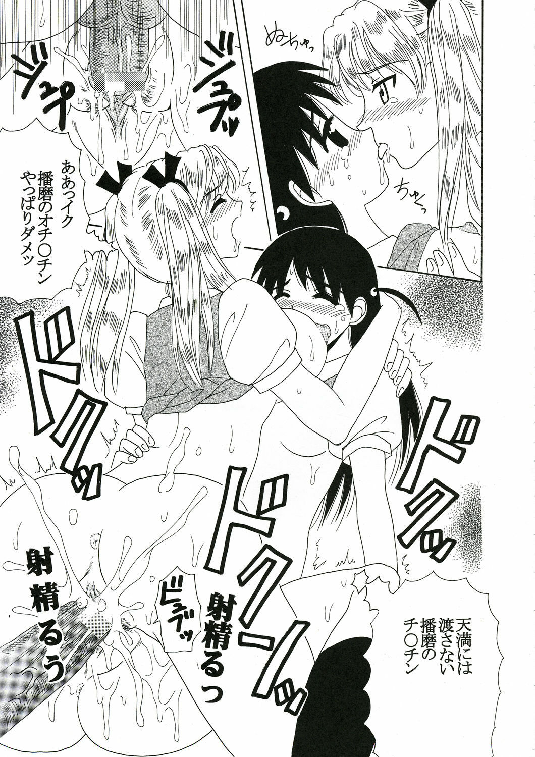 [St. Rio] Nakadashi Scramble 7 (School Rumble) page 53 full