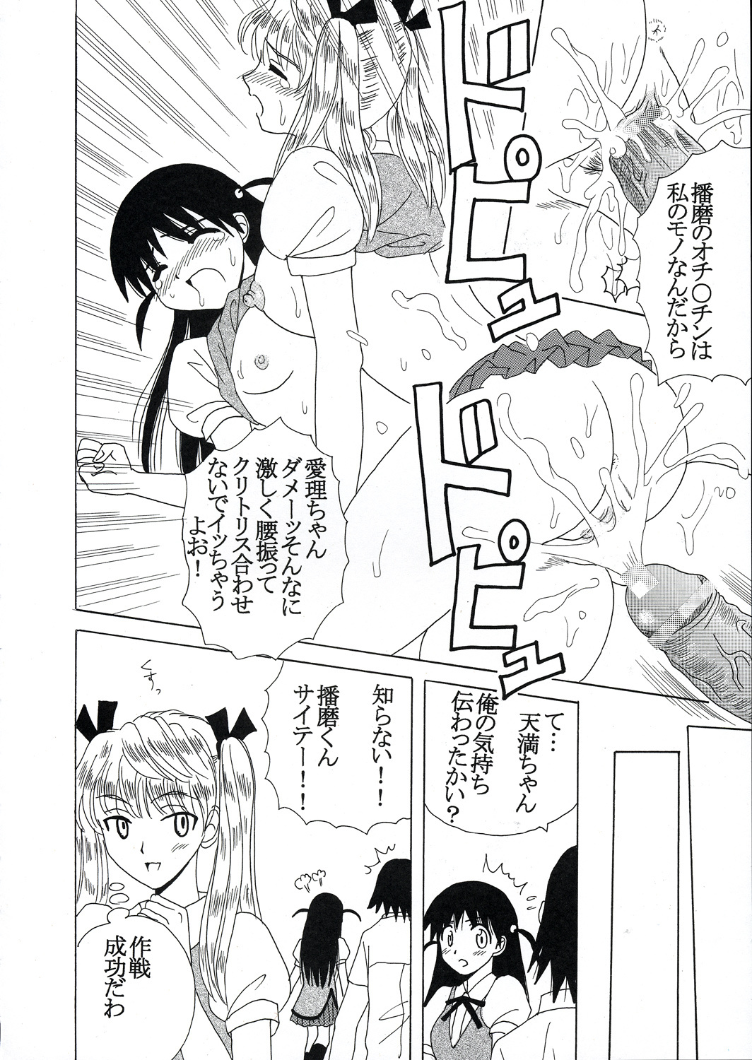 [St. Rio] Nakadashi Scramble 7 (School Rumble) page 54 full