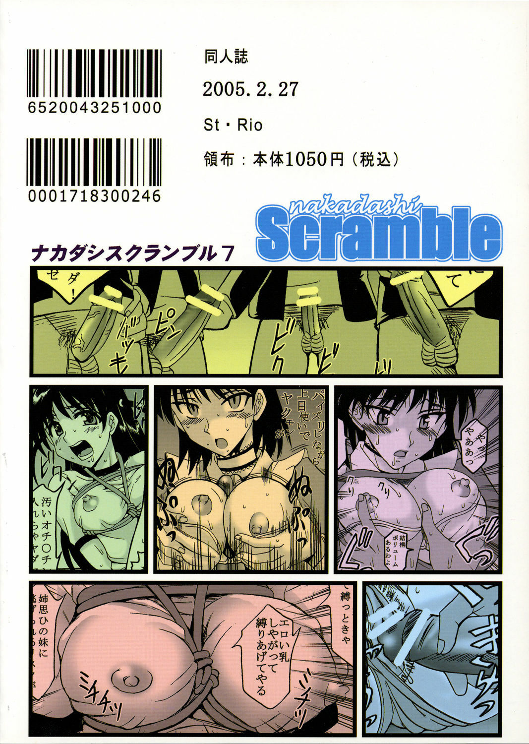 [St. Rio] Nakadashi Scramble 7 (School Rumble) page 57 full