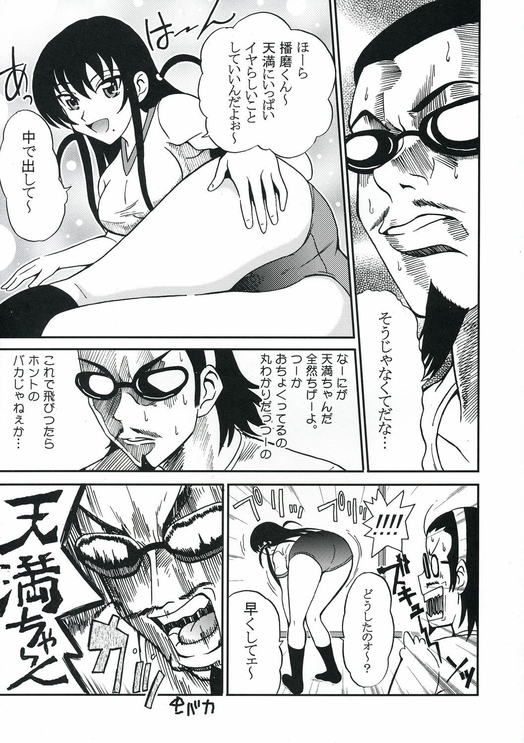 [St. Rio] Nakadashi Scramble 7 (School Rumble) page 6 full