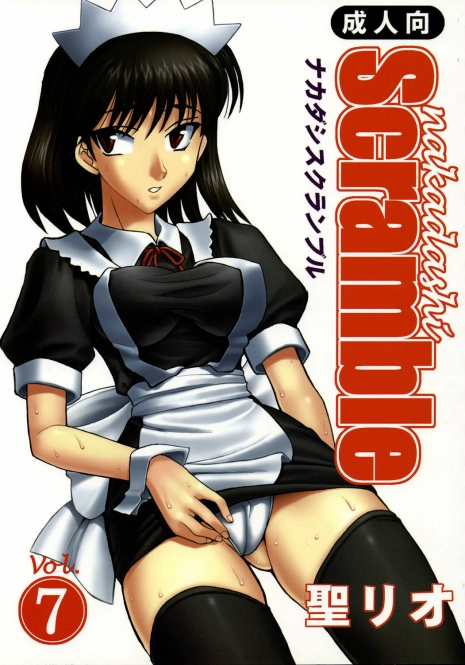 [St. Rio] Nakadashi Scramble 7 (School Rumble)