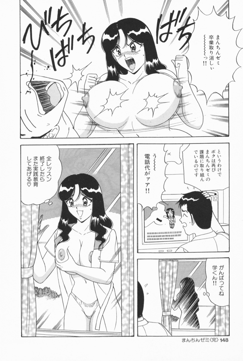 [Monota Rinu] Bakunyuu G Mate page 145 full