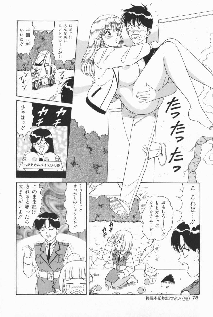 [Monota Rinu] Bakunyuu G Mate page 75 full