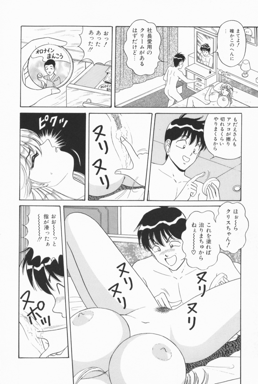[Monota Rinu] Bakunyuu G Mate page 79 full