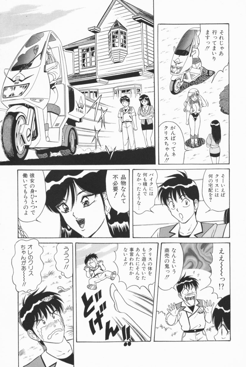 [Monota Rinu] Bakunyuu G Mate page 88 full