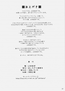 (C71) [ashitakara-ganbaru (Yameta Takashi)] Milk Tsuke Seitokaichou (Kujibiki Unbalance) - page 21