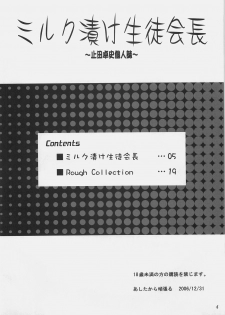 (C71) [ashitakara-ganbaru (Yameta Takashi)] Milk Tsuke Seitokaichou (Kujibiki Unbalance) - page 3