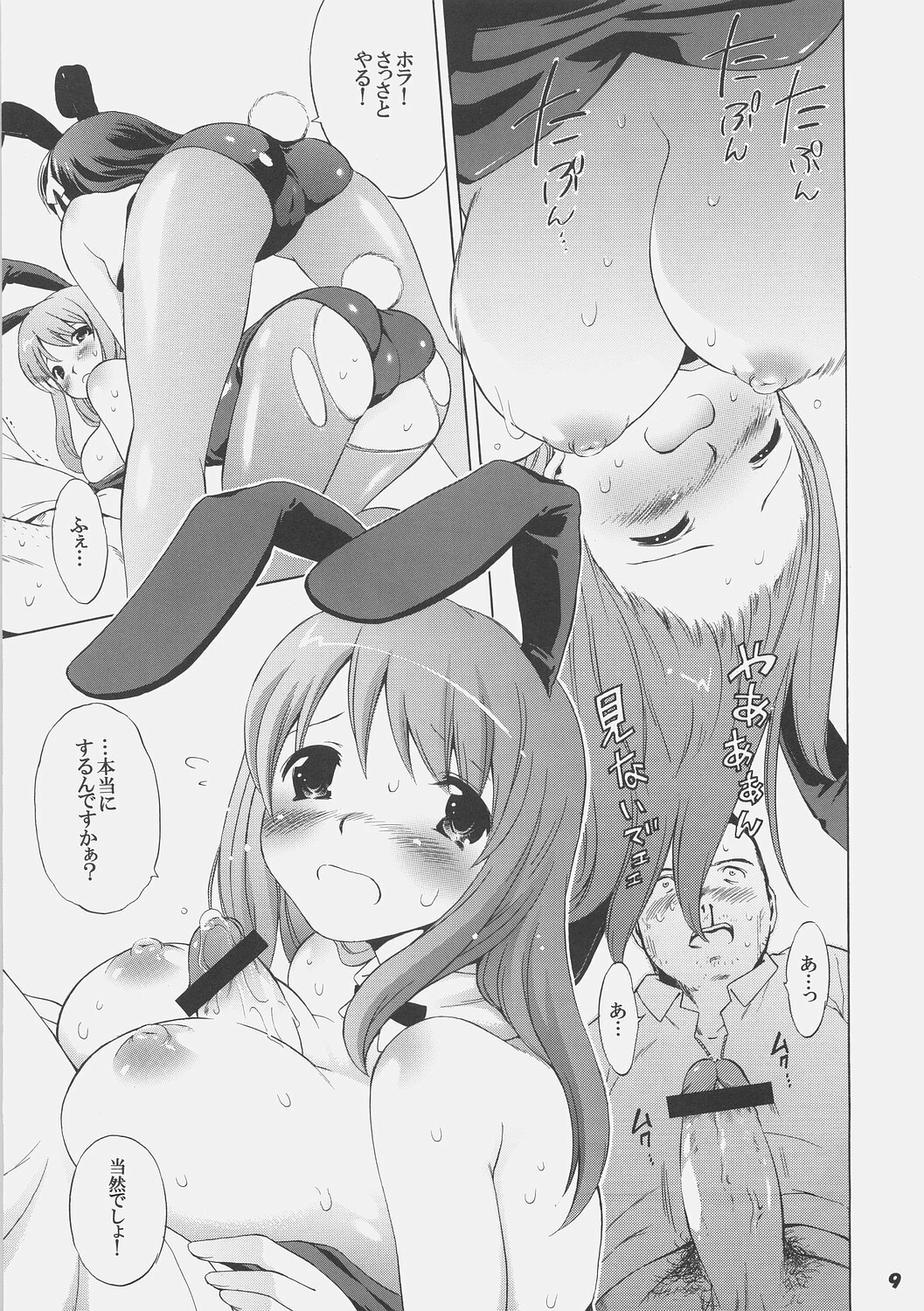 (C71) [Capsule 29 (ICHI)] Asahina Mikuru no Chiniku (Suzumiya Haruhi no Yuuutsu) page 8 full