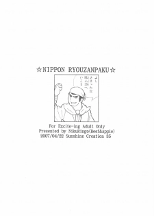 (SC35) [Niku Ringo (Kakugari Kyoudai)] Nippon Ryouzanpaku (Shijou Saikyou no Deshi Ken'ichi [History's Strongest Disciple Kenichi]) - page 14