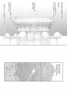 (SC35) [Niku Ringo (Kakugari Kyoudai)] Nippon Ryouzanpaku (Shijou Saikyou no Deshi Ken'ichi [History's Strongest Disciple Kenichi]) - page 3