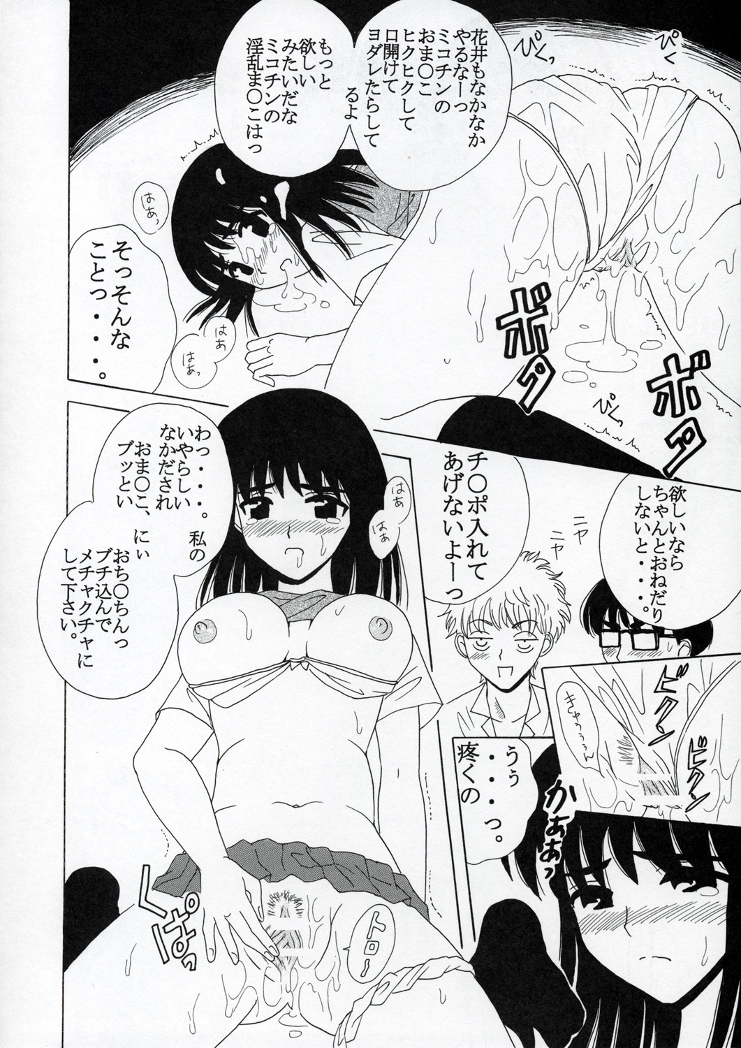 [St. Rio (Kitty)] Nakadashi Scramble 8 (School Rumble) page 15 full