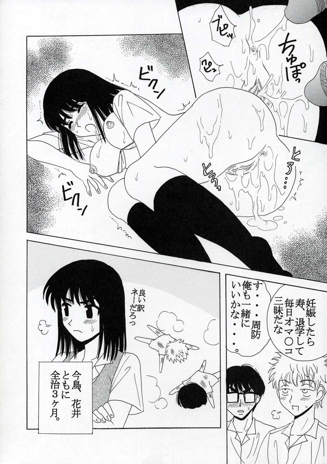 [St. Rio (Kitty)] Nakadashi Scramble 8 (School Rumble) page 19 full