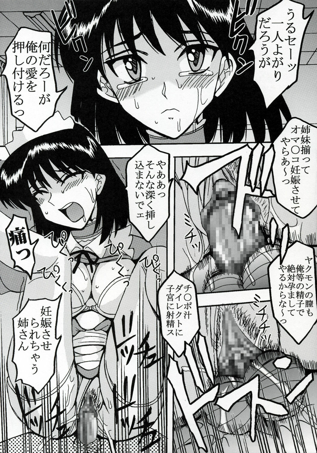 [St. Rio (Kitty)] Nakadashi Scramble 8 (School Rumble) page 22 full