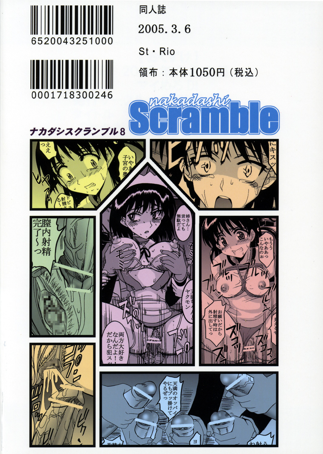[St. Rio (Kitty)] Nakadashi Scramble 8 (School Rumble) page 52 full