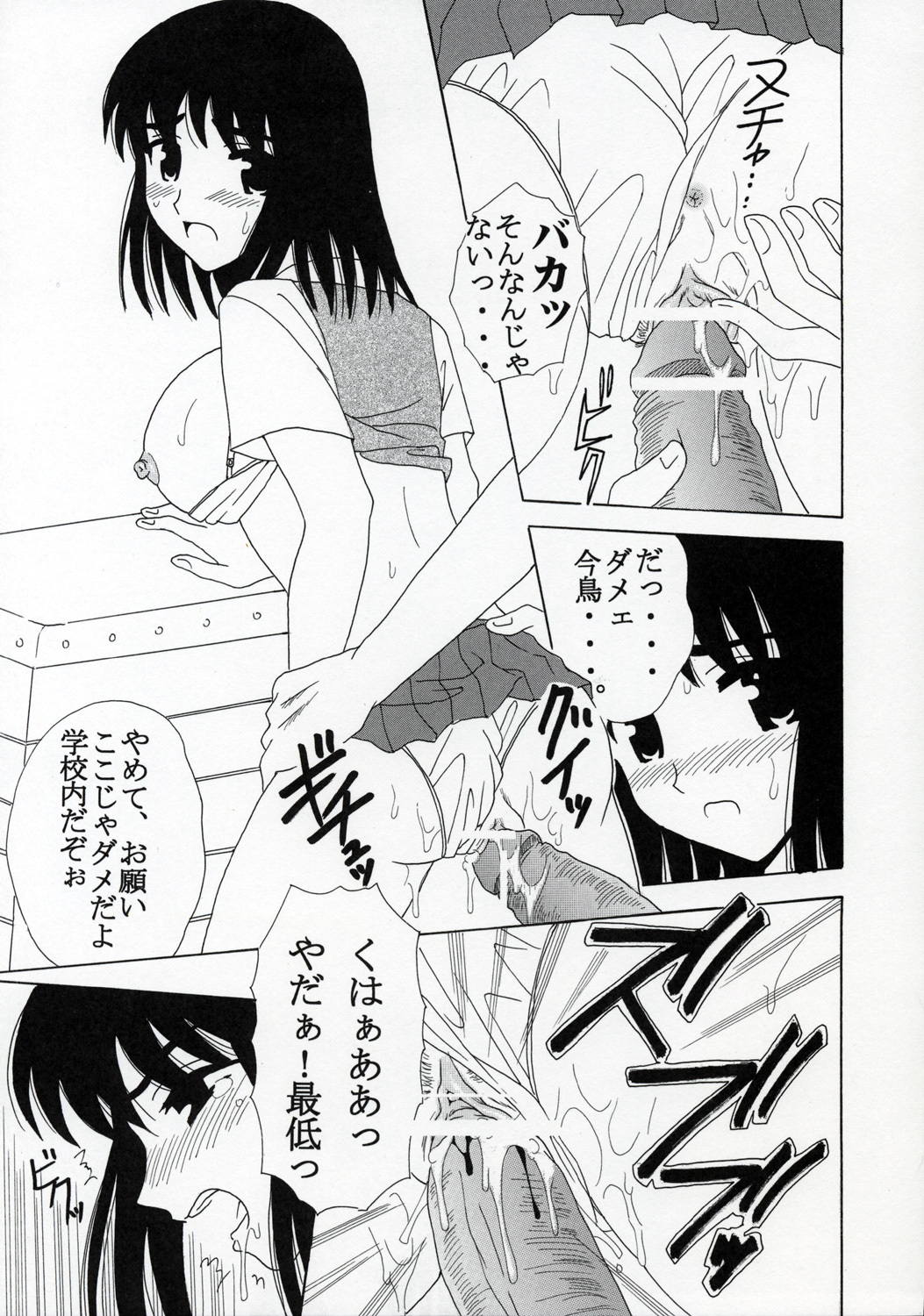 [St. Rio (Kitty)] Nakadashi Scramble 8 (School Rumble) page 6 full