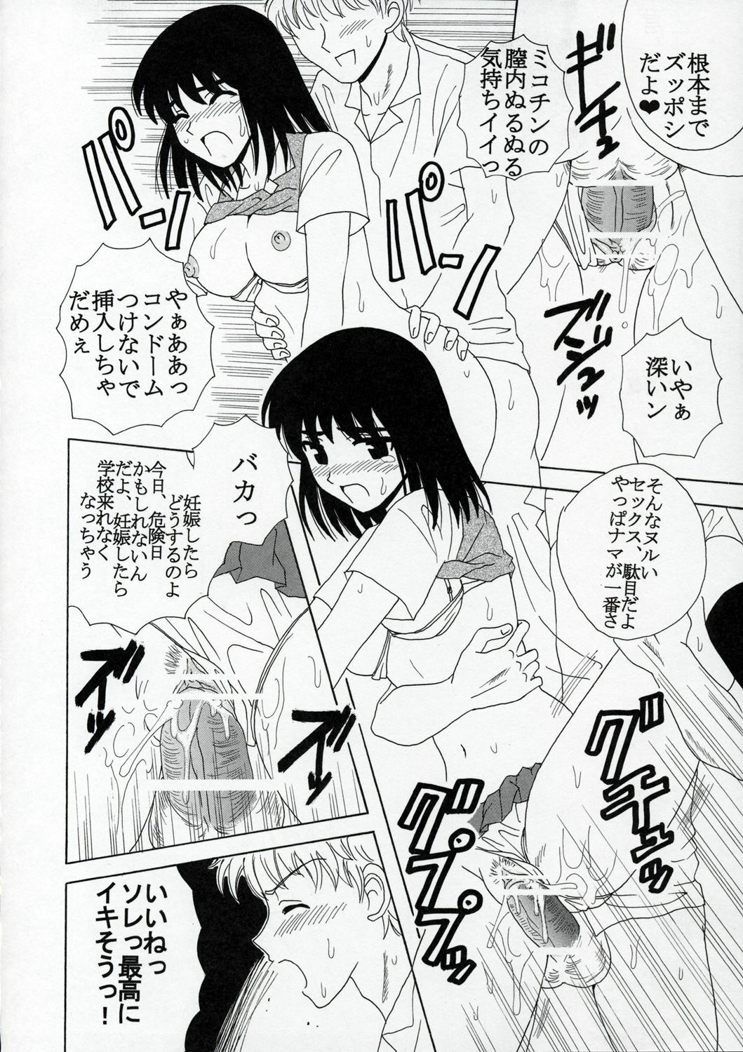 [St. Rio (Kitty)] Nakadashi Scramble 8 (School Rumble) page 7 full