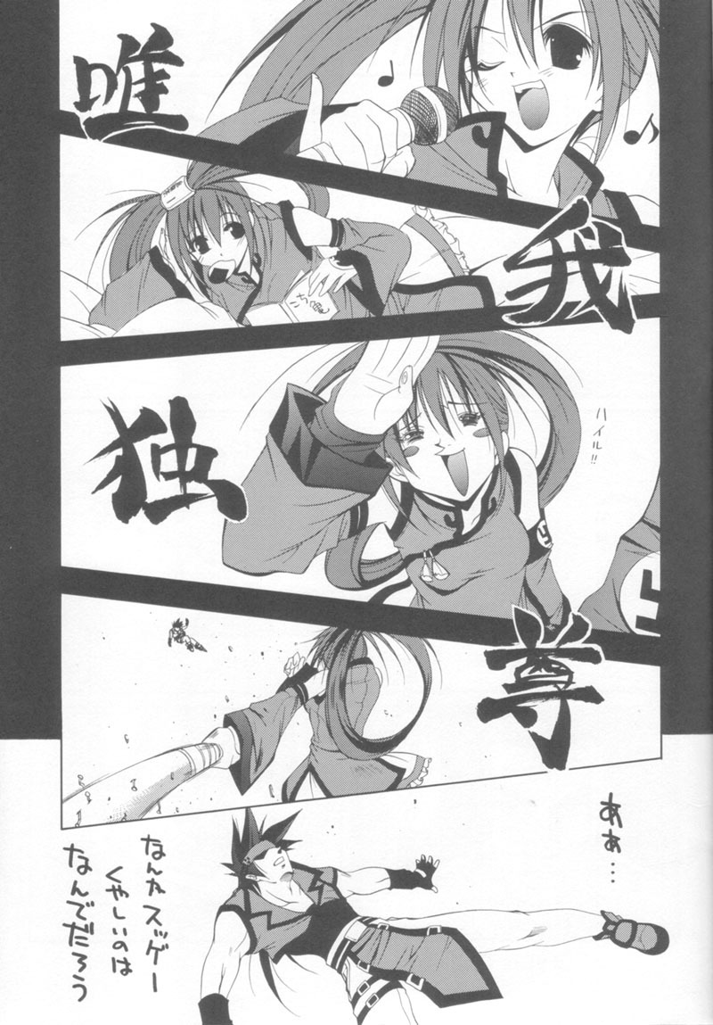 (CR28) [MIX-ISM (Inui Sekihiko)] BATTERY (Guilty Gear) page 8 full