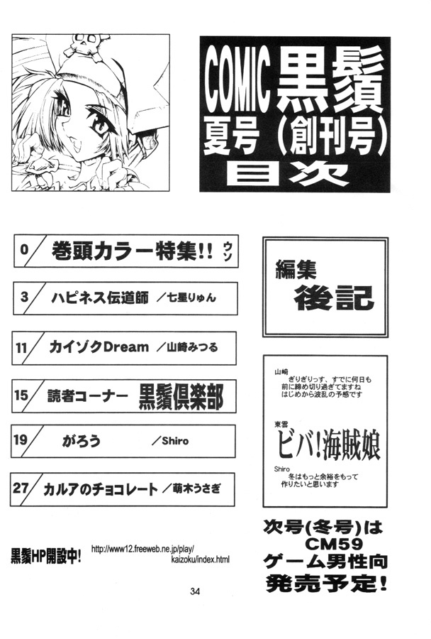 Kuro Hige 1 (ggx) page 32 full