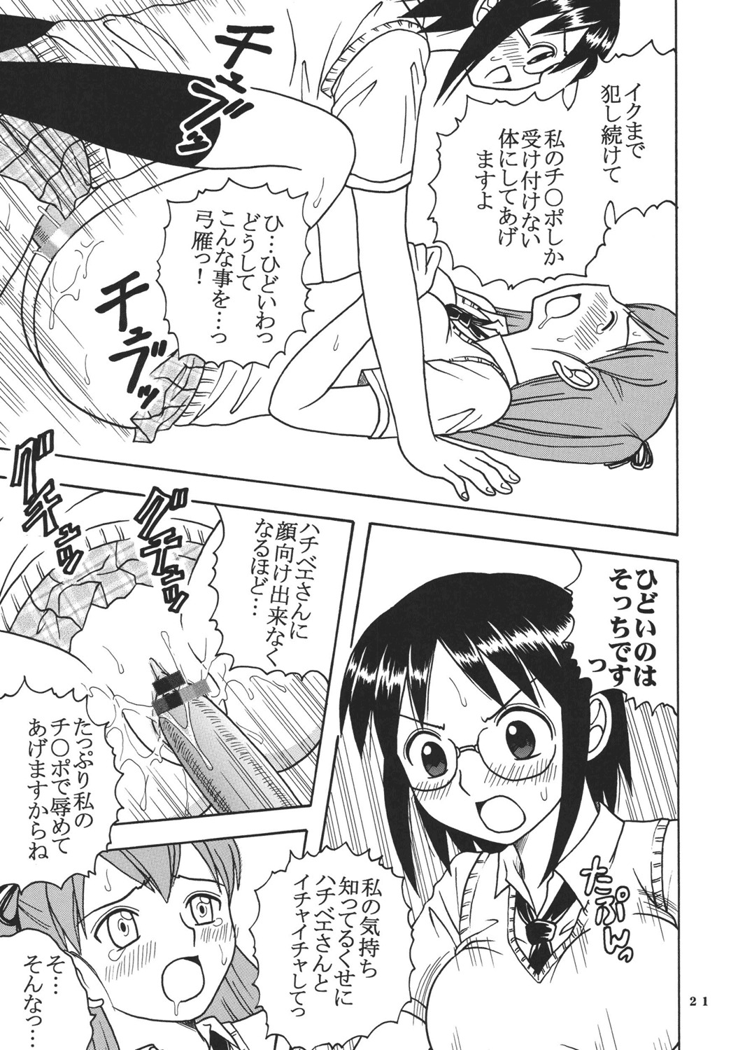 [St. Rio (Kitty)] Ai Nori ~ Sex & Collage [Ai Kora] page 23 full