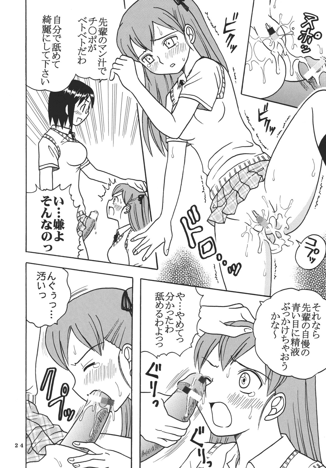 [St. Rio (Kitty)] Ai Nori ~ Sex & Collage [Ai Kora] page 26 full